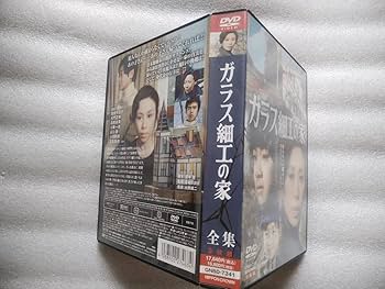 ガラス細工の家 全集〈3枚組〉 DVD セル版です。 ガラス細工の家 全集〈3枚組〉 DVD セル版です。 - メルカリ